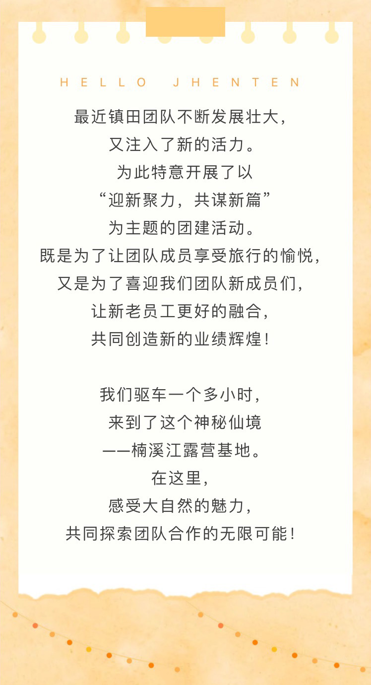 “迎新聚力，共謀新篇”歡樂團(tuán)建之旅(圖2)