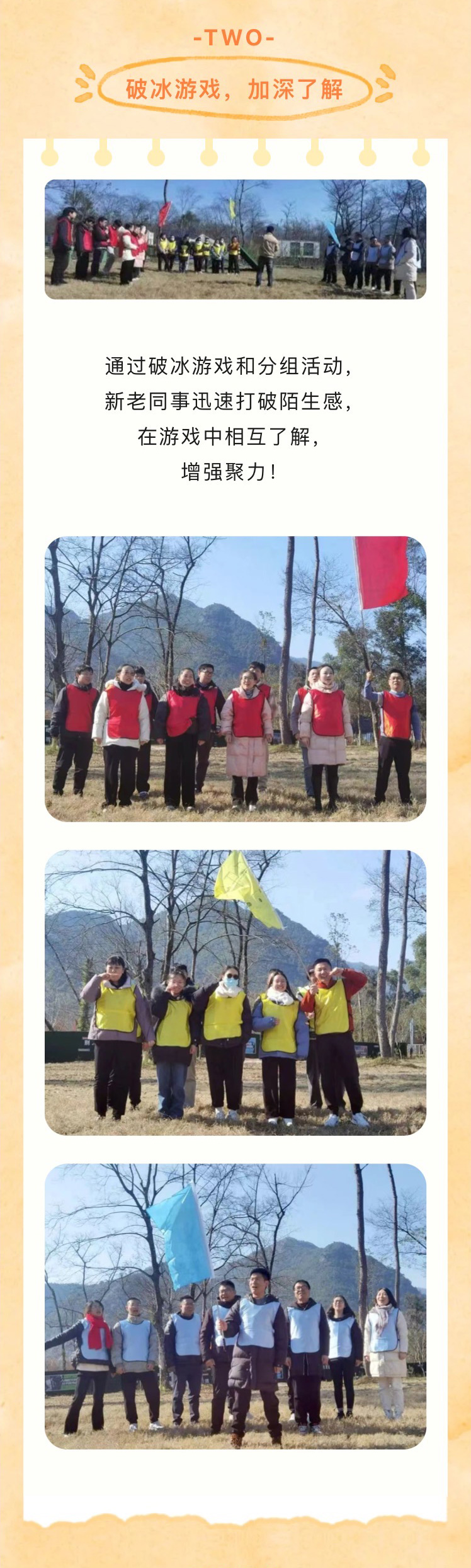 “迎新聚力，共謀新篇”歡樂團(tuán)建之旅(圖4)
