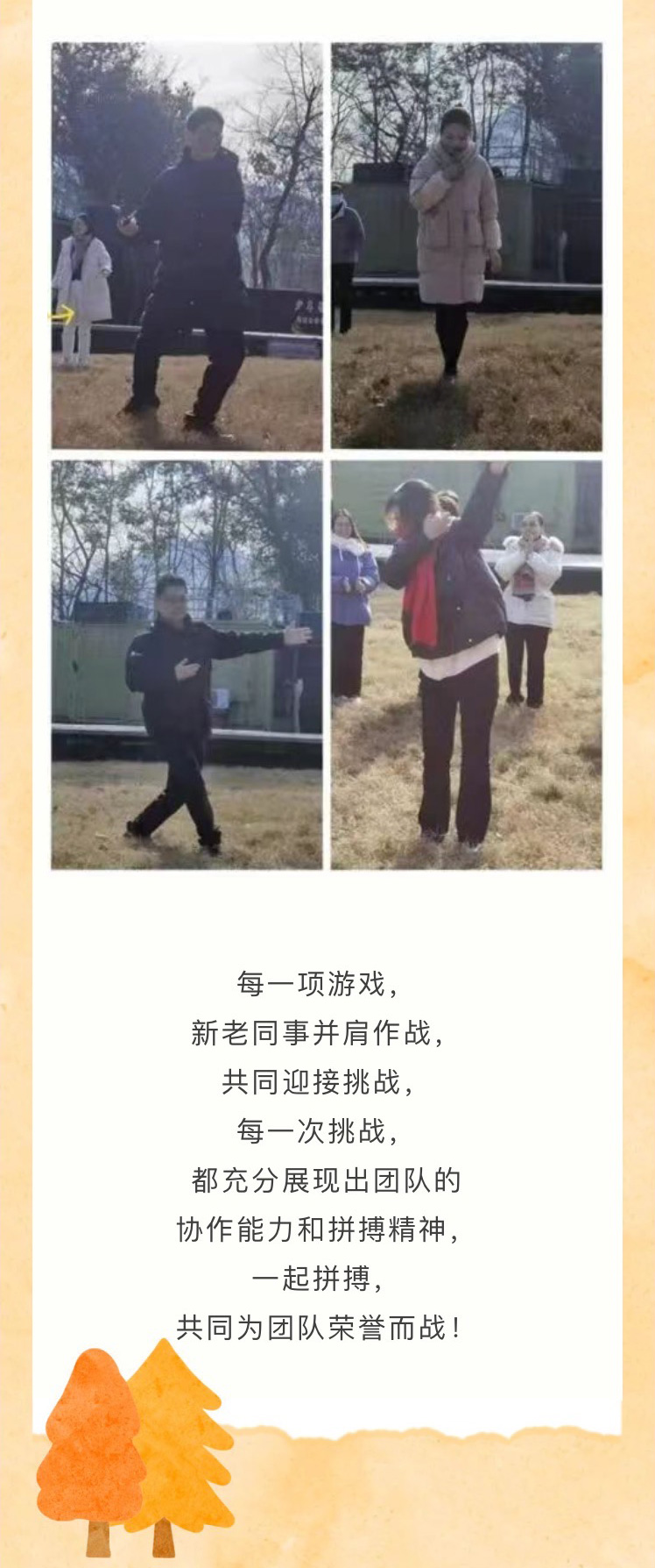 “迎新聚力，共謀新篇”歡樂團(tuán)建之旅(圖8)