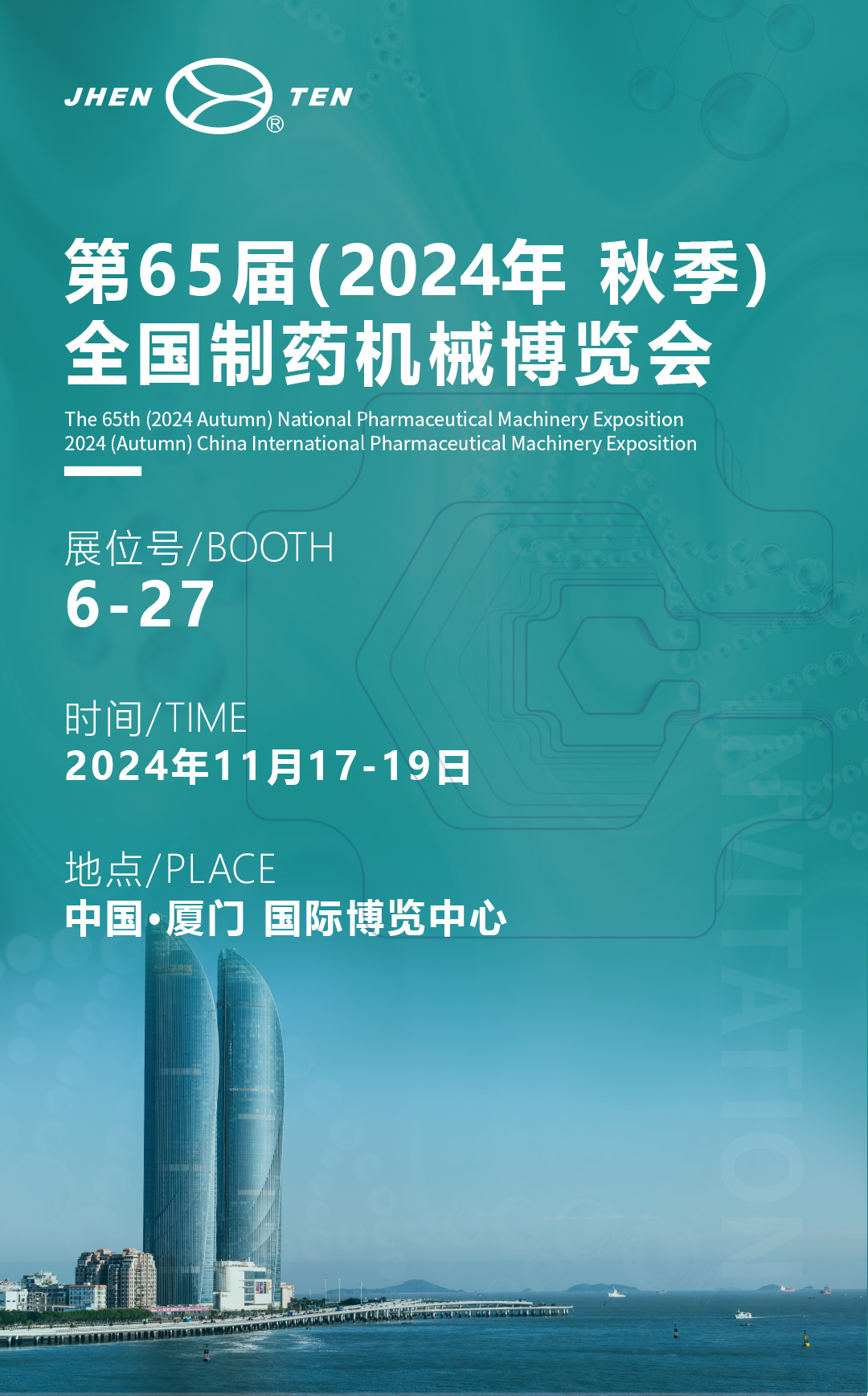 藥機盛典 再登鷺島丨 鎮(zhèn)田機械邀您一起探索廈門CIPM 2024的精彩(圖4)
