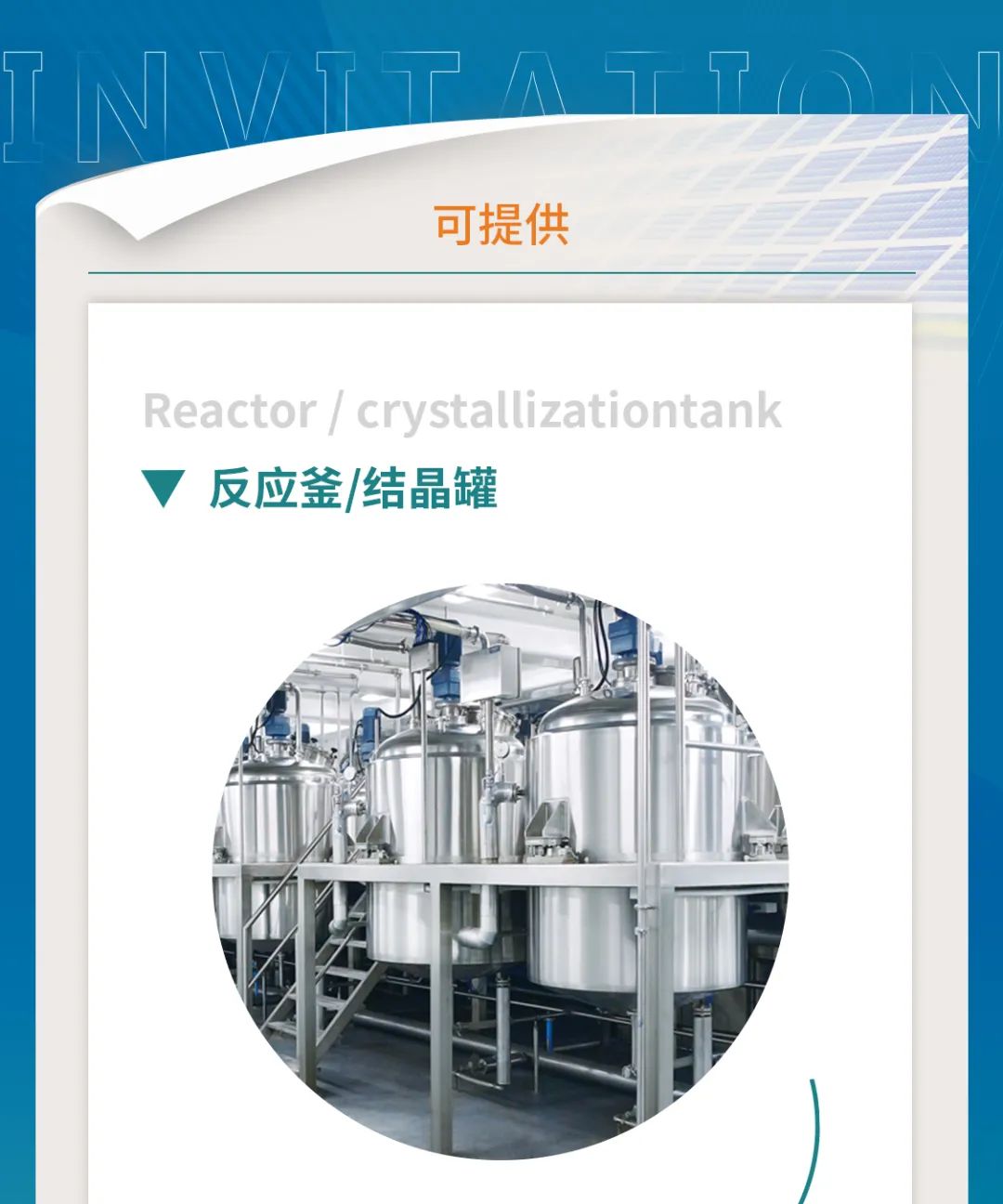 鎮田機械與您相聚在第62屆全國制藥機械博覽會(CIPM)(圖2) 鎮田機械與您相聚在第62屆全國制藥機械博覽會(CIPM)(圖2)