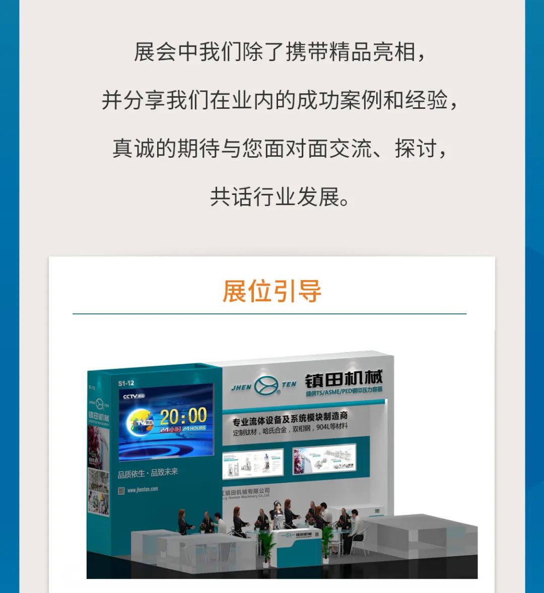 鎮田機械與您相聚在第62屆全國制藥機械博覽會(CIPM)(圖7) 圖片